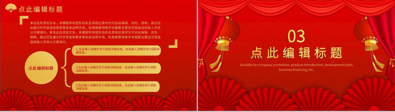 喜庆中国风元旦活动策划喜迎元旦主题班会联欢晚会PPT模板-6