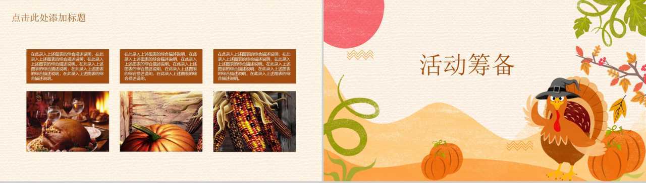 手绘小清新感恩节策划活动策划PPT模板-6