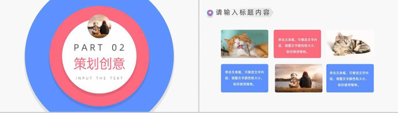 关爱宠物活动策划方案PPT模板-4