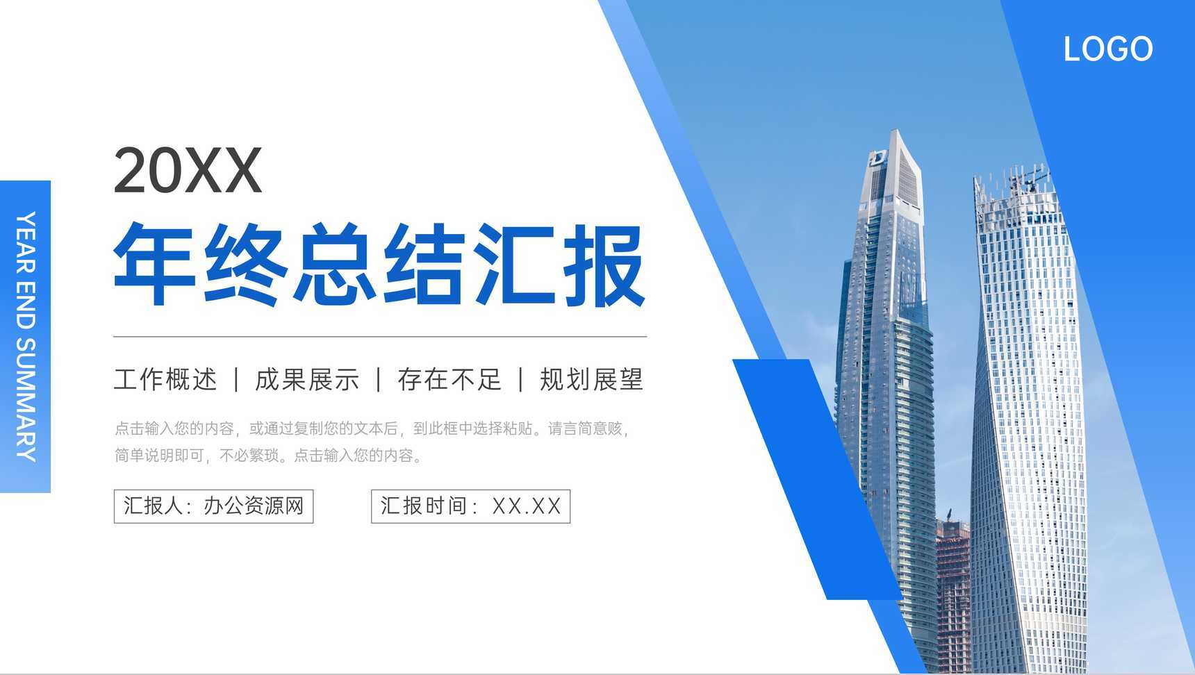 公司部门发展工作规划员工年终总结汇报演讲项目计划方案PPT模板