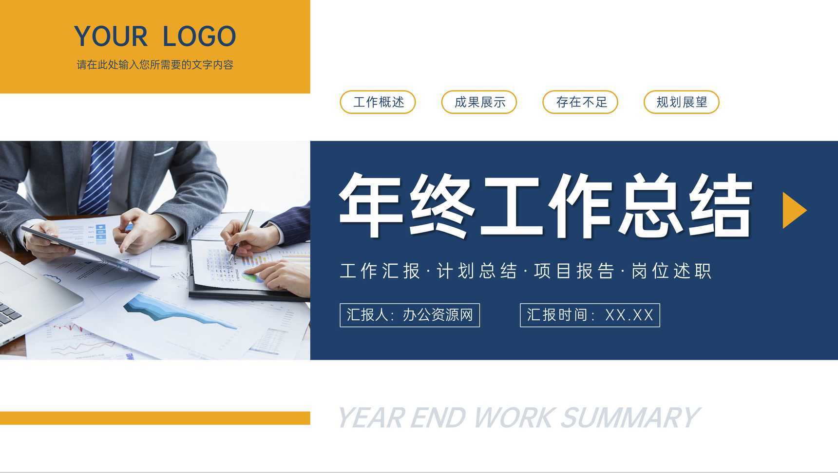 商务风企业员工年终总结个人工作计划汇报项目分析报告PPT模板
