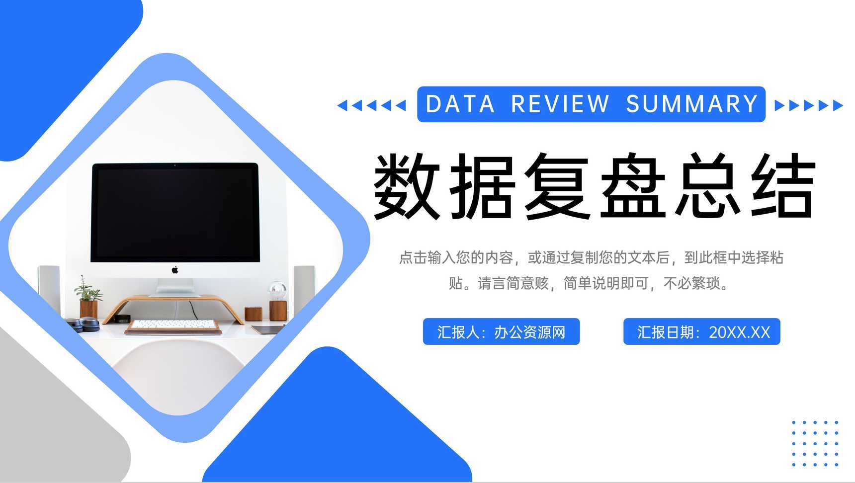 蓝色公司产品销售数据复盘总结营销策略分析PPT模板