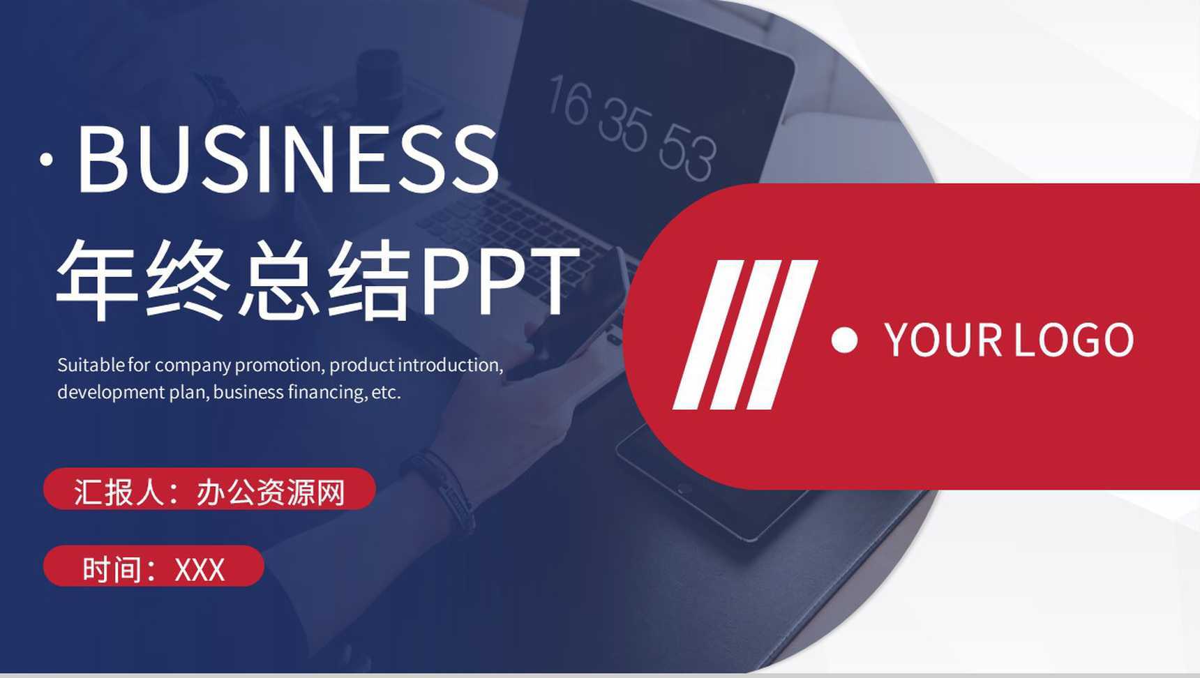 深紫色商务风格20XX年企业年终总结汇报PPT模板