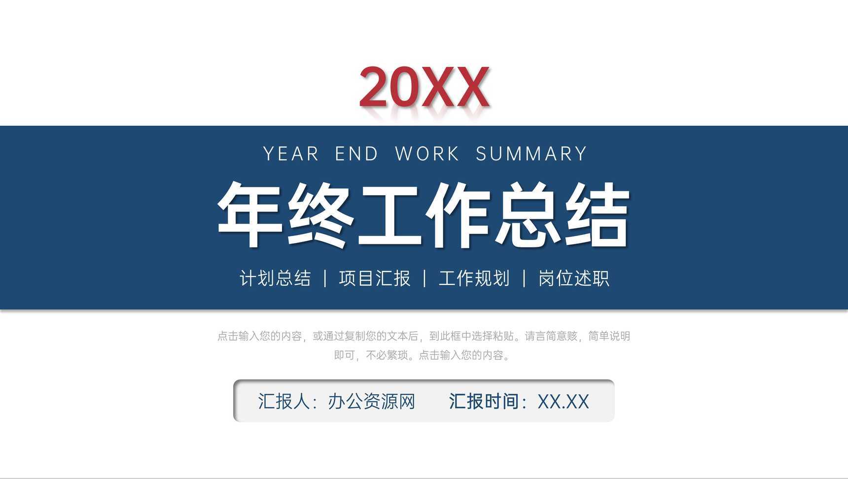 年终工作总结汇报员工业绩情况分析部门发展规划演讲PPT模板