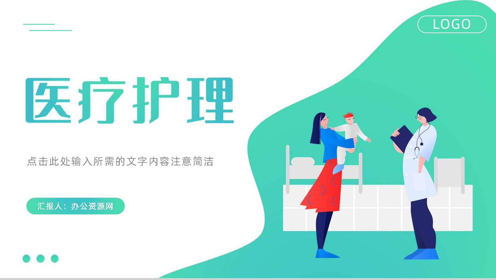 扁平风医生医疗护理知识培训学习医院医护人员护理查房工作情况总结汇报