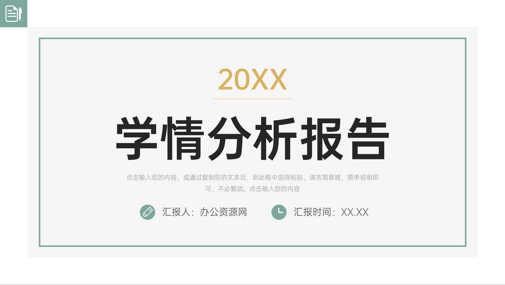 简洁学情分析报告教学说课计划总结PPT模板