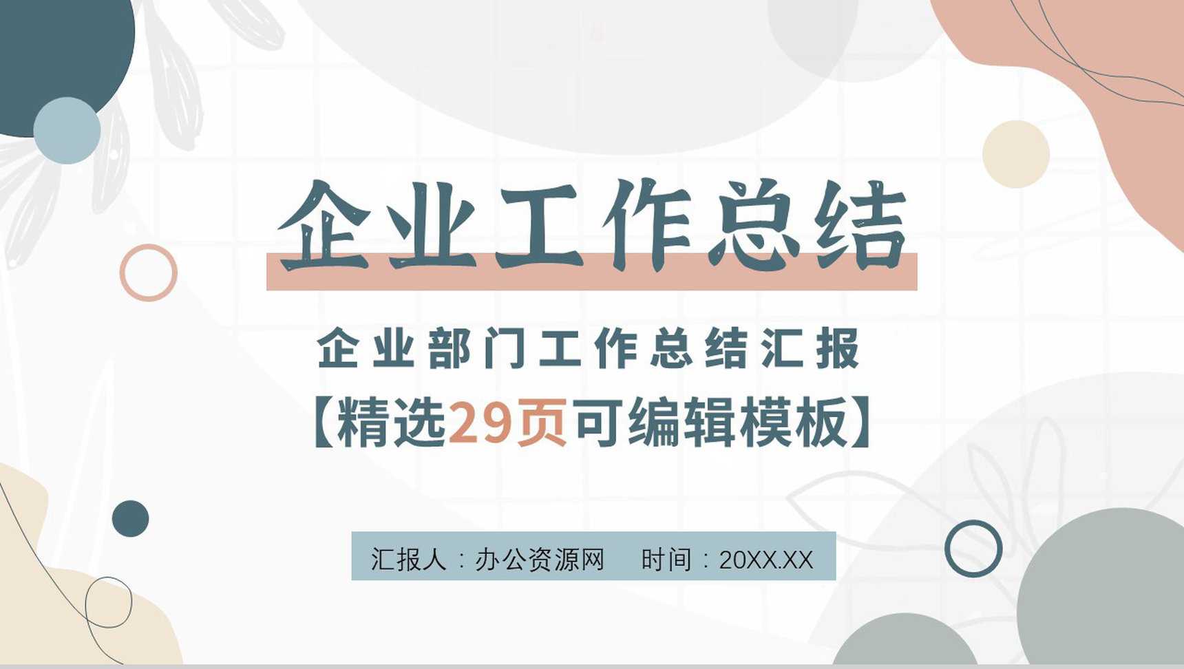 审计报告格式范文年终工作总结汇报PPT模板