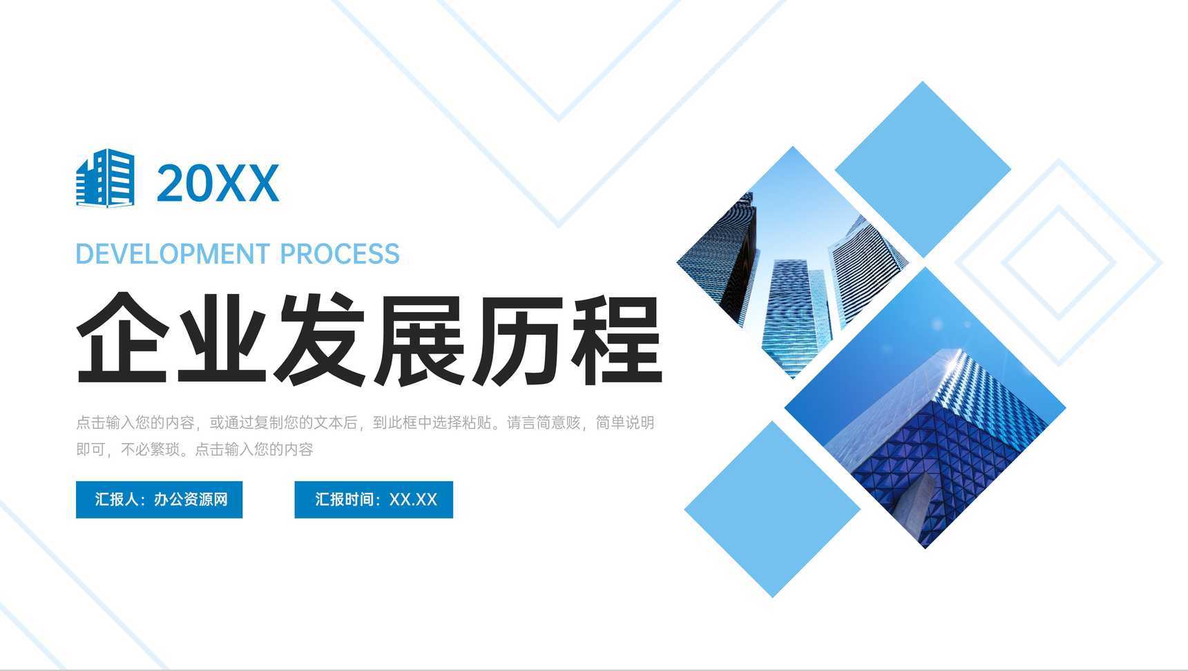 大气企业发展历程团队建设管理介绍PPT模板