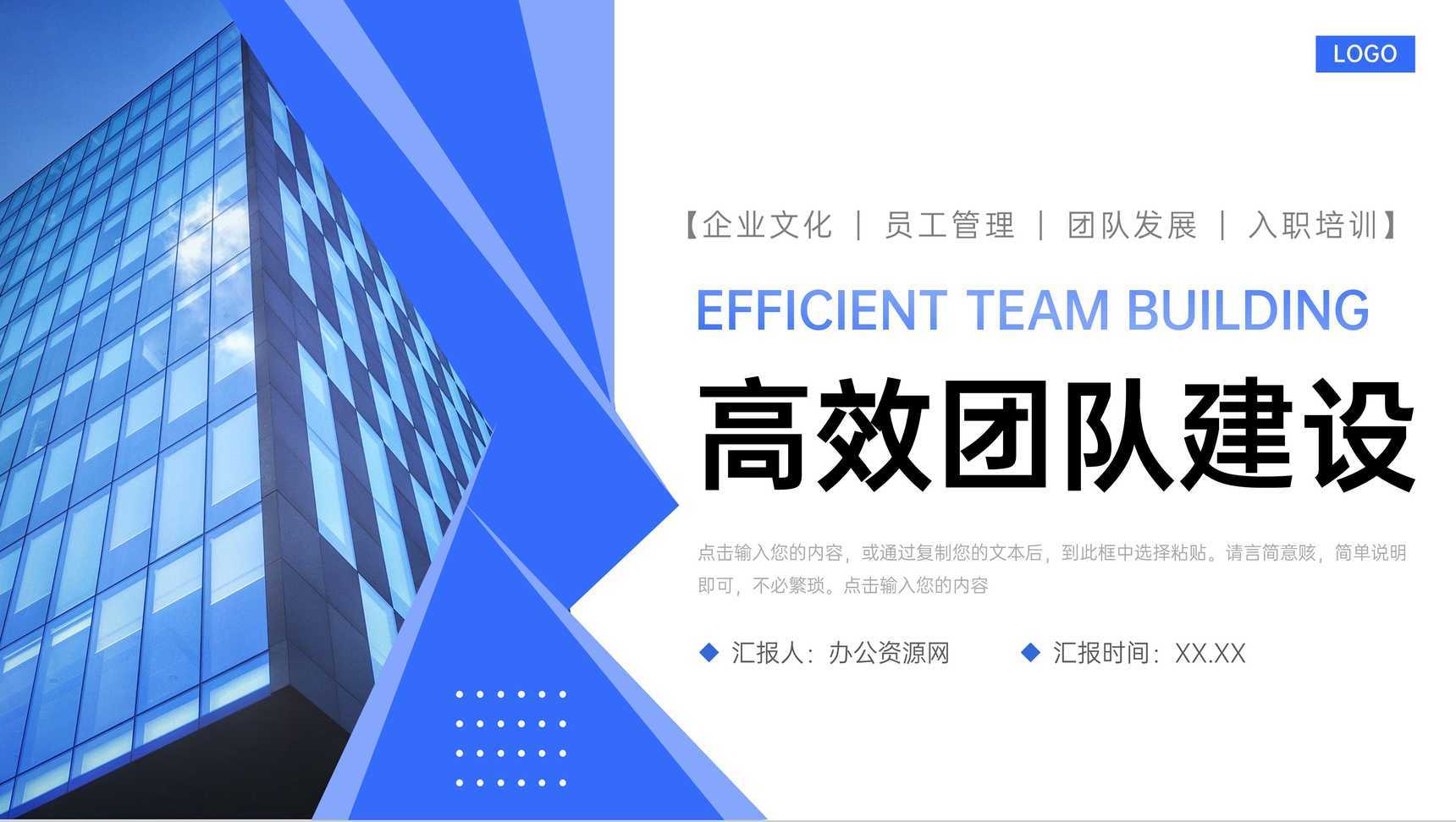 蓝色高效团队建设企业宣传员工凝聚力提升PPT模板