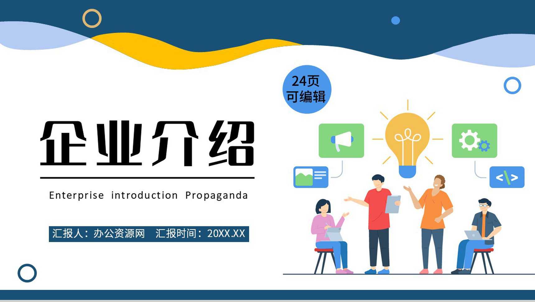 青色商务风格公司企业发展历程时间轴PPT模板