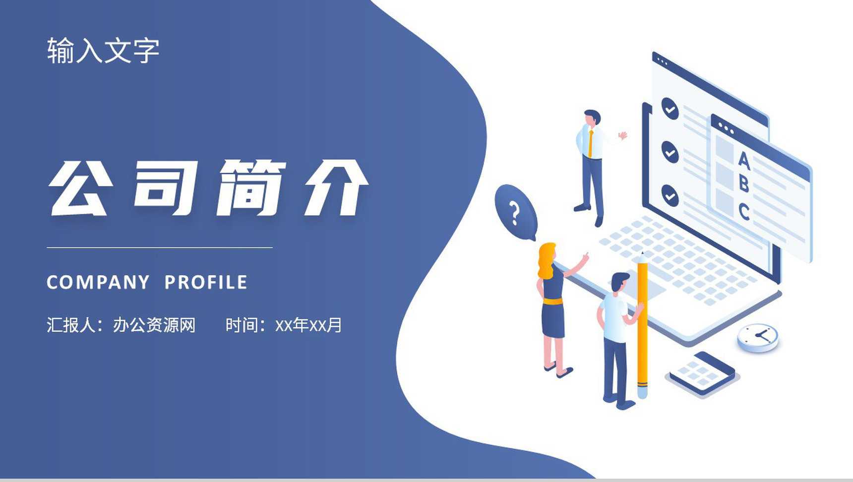公司项目情况简介团队建设方案产品研发推广合作计划PPT模板