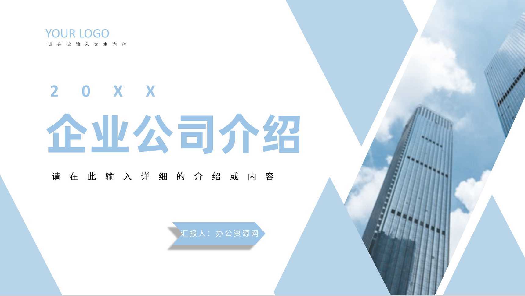 公司企业未来合作发展项目产品介绍推广宣传方案演讲PPT模板