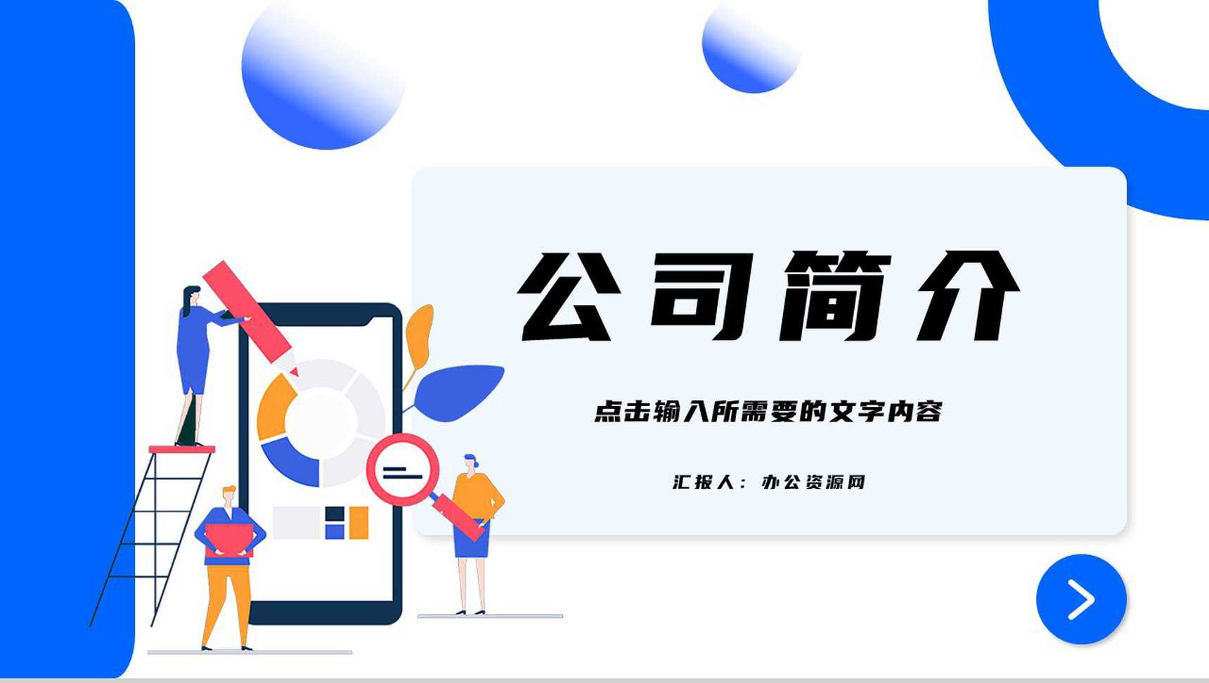 蓝色简洁实用XX航空公司简介PPT模板