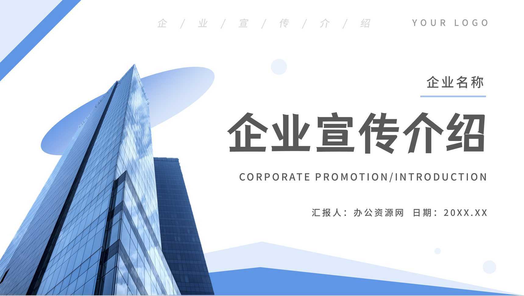 简约大气公司企业介绍产品宣传商务战略企业规划团队宣传产品推广PPT模板