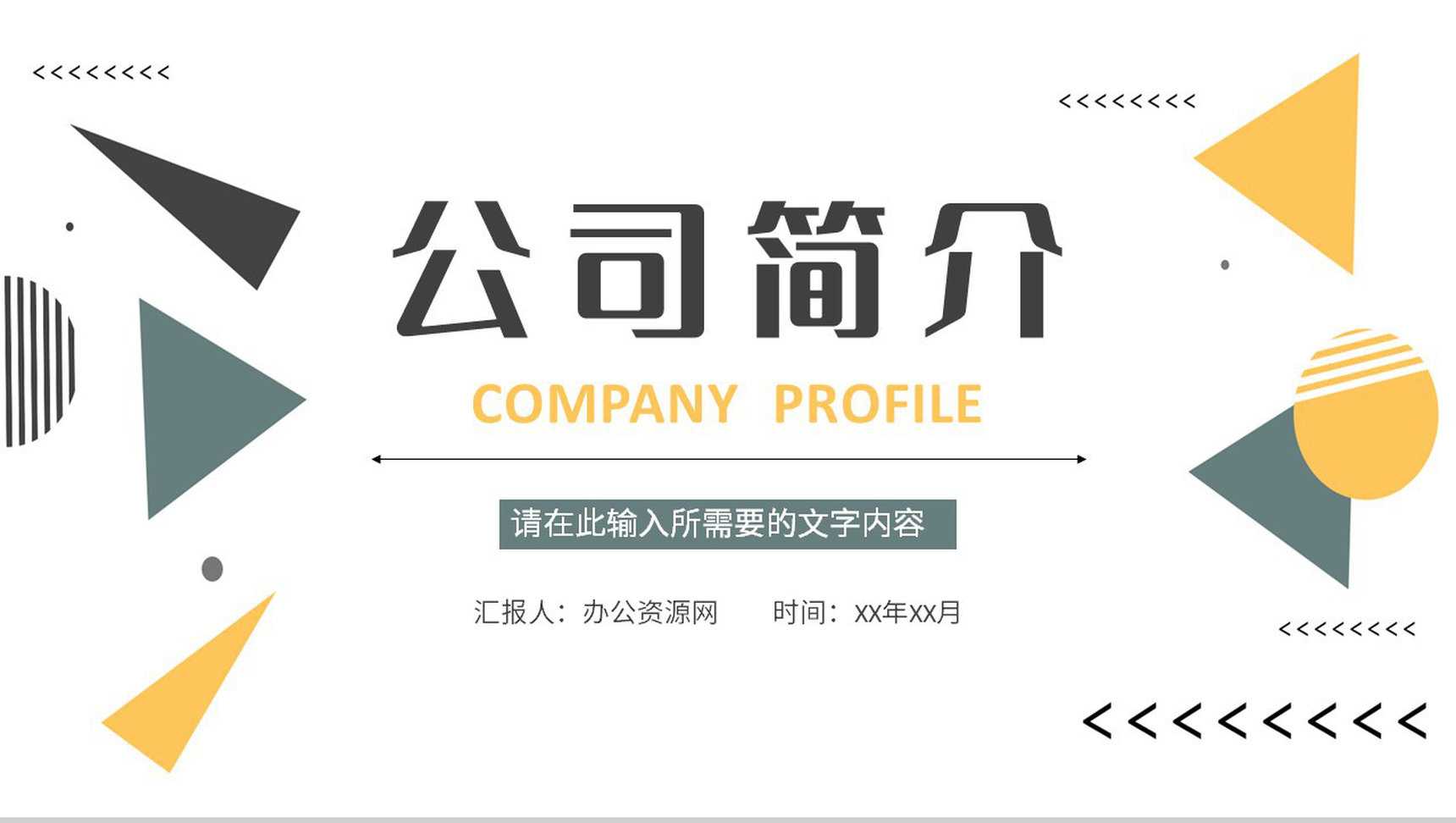 新入职员工公司产品简介企业文化培训主题会议学习心得体会总结PPT模板