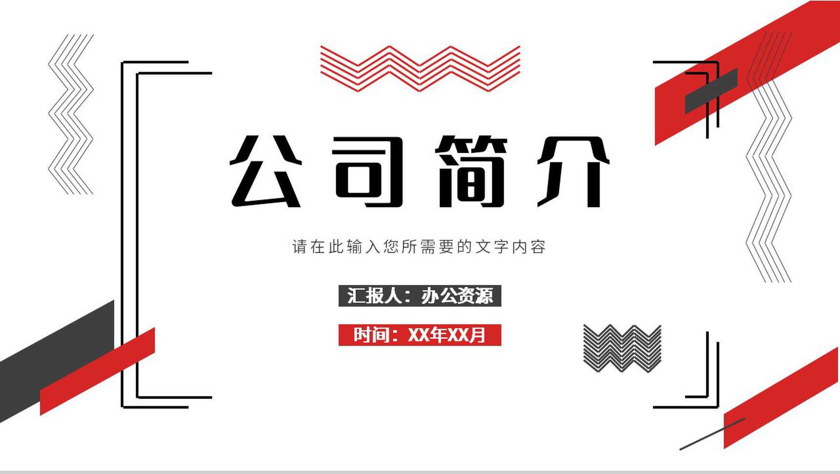 新员工入职培训之公司介绍企业文化培训理念学习心得体会总结PPT模板