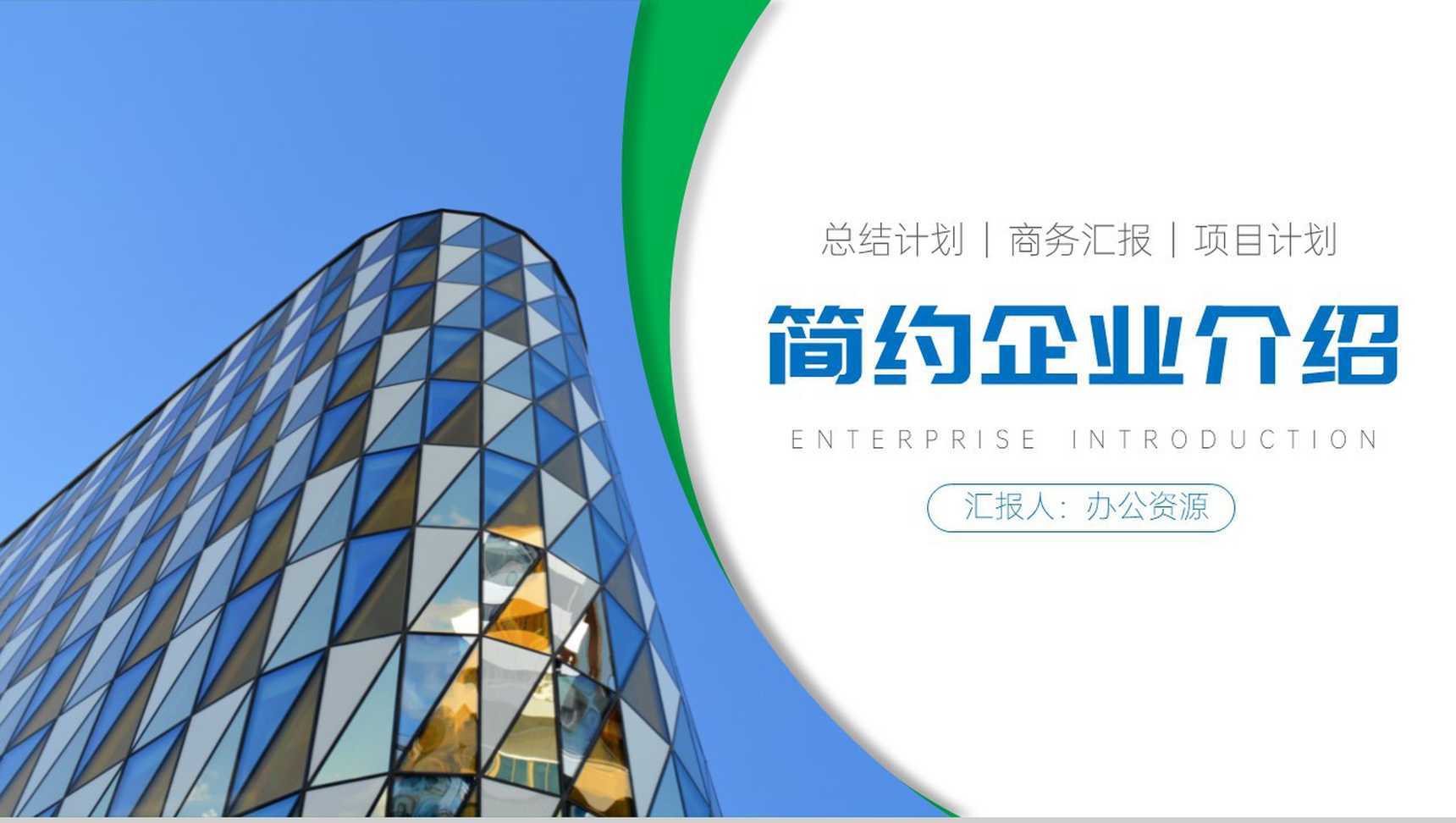 简约商务企业介绍英文产品介绍解说的步骤通用PPT模板