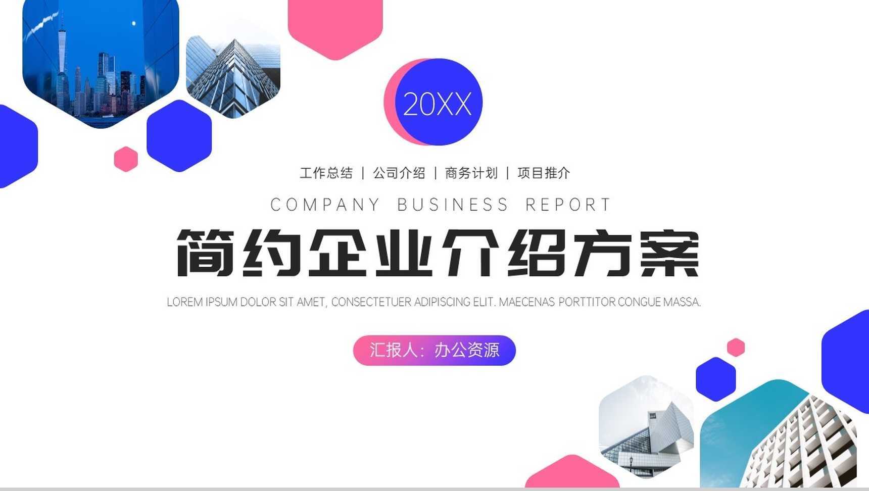 创意简约企业介绍英文产品介绍解说的步骤项目实施计划方案可行性分析PPT模板