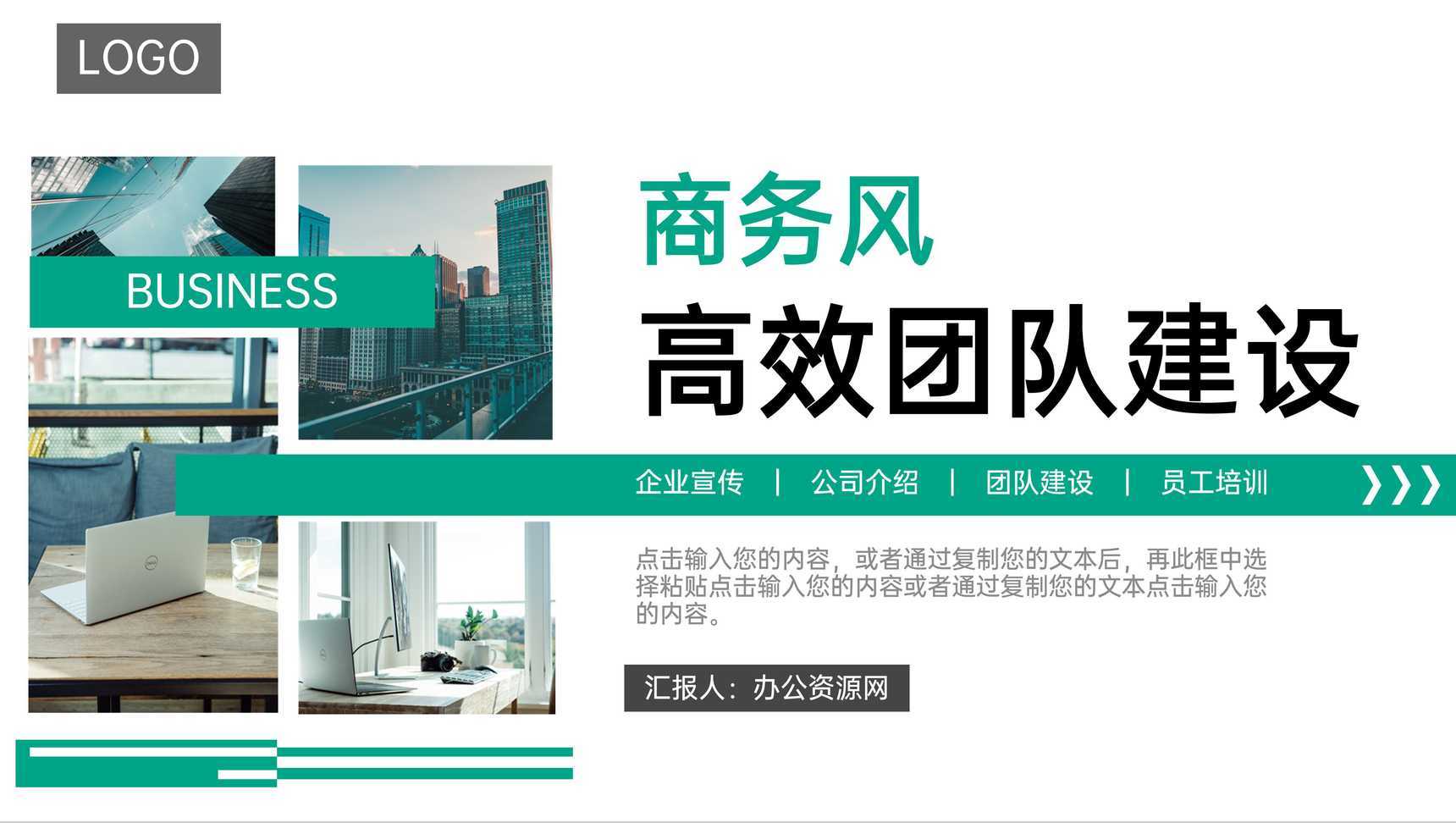 商务风企业高效团队建设员工培训计划汇报PPT模板