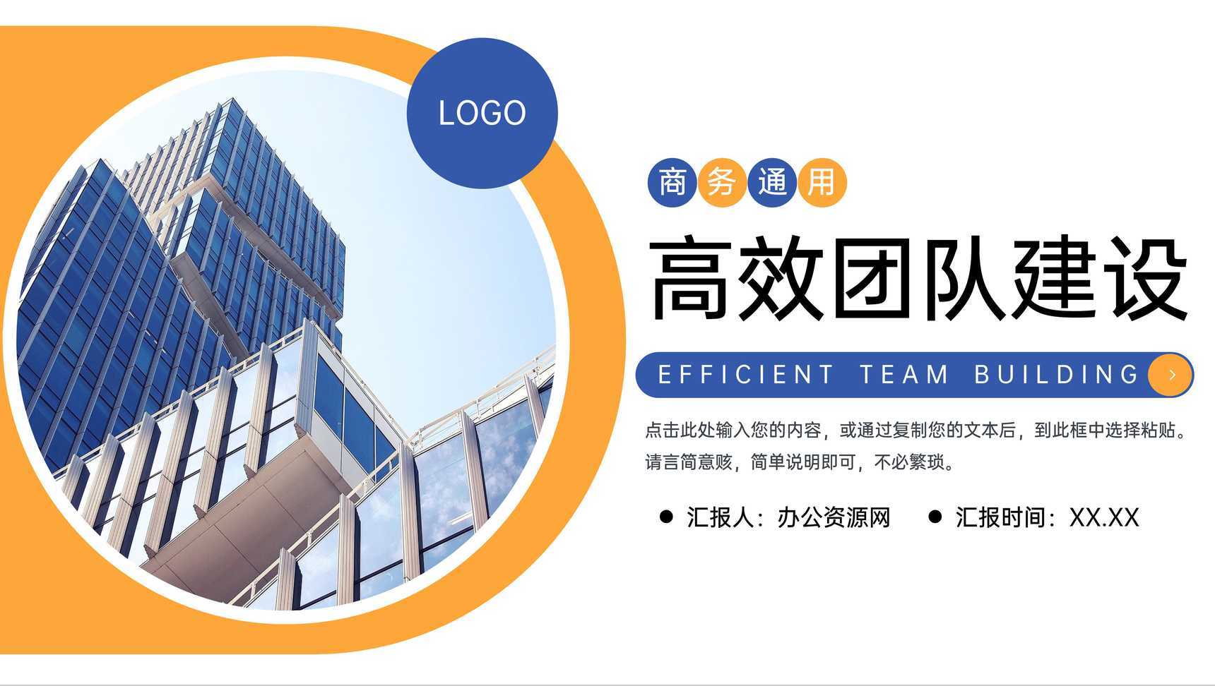 蓝黄撞色商务公司高效团队建设企业介绍PPT模板