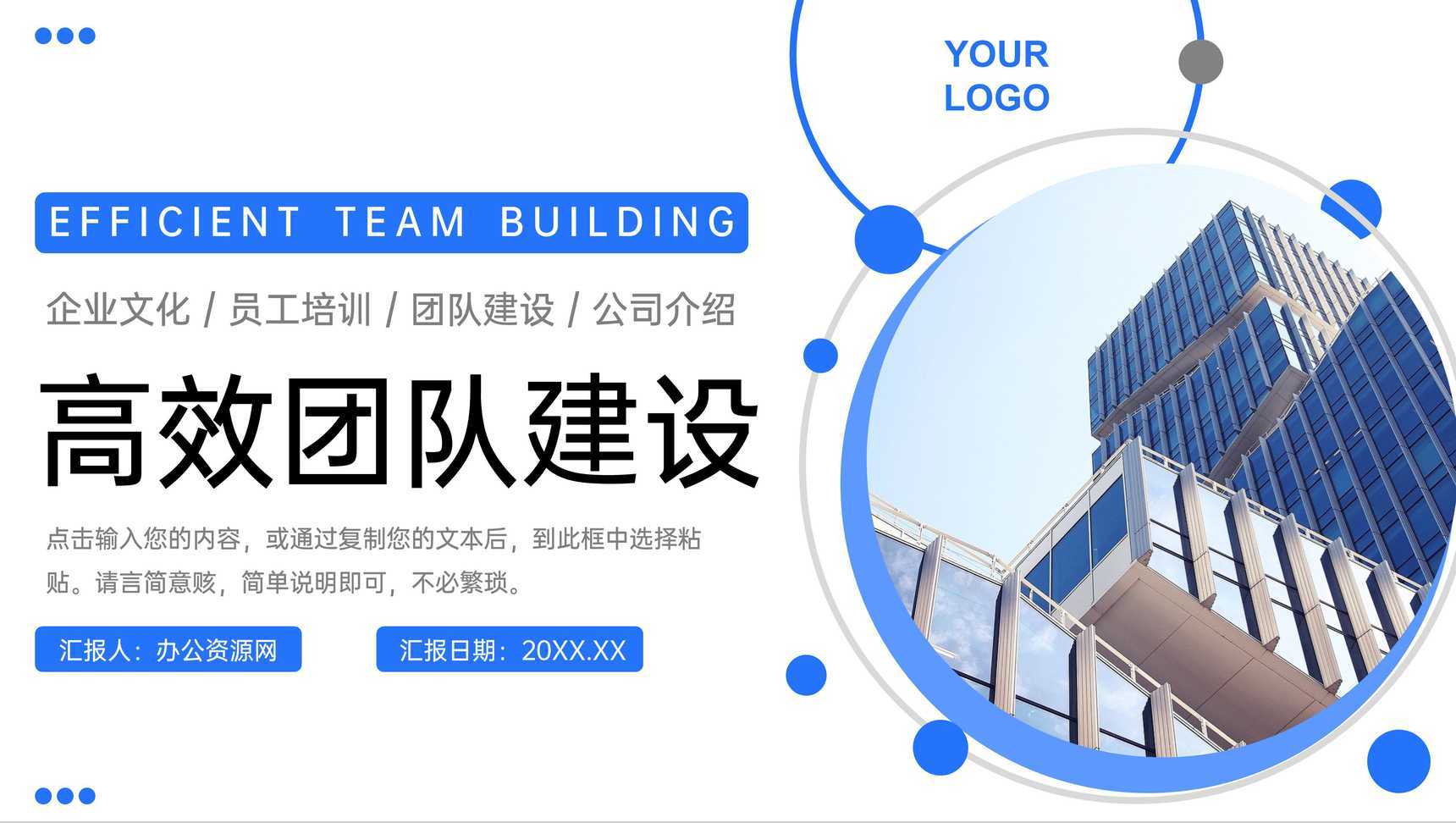 商务风高效团队建设企业文化宣传员工培训PPT模板