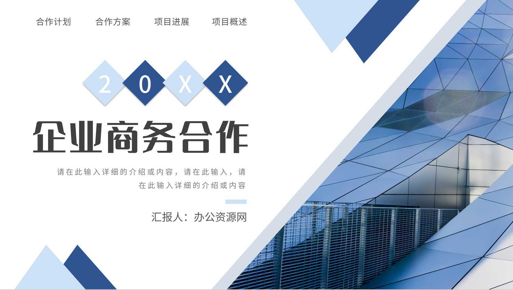 企业商务合作计划融资项目策划书产品宣传推广流程发布会PPT模板