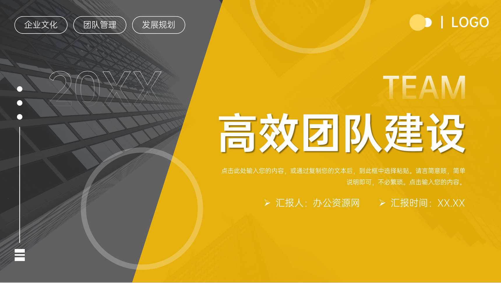 高端大气高效团队建设企业员工管理方案PPT模板