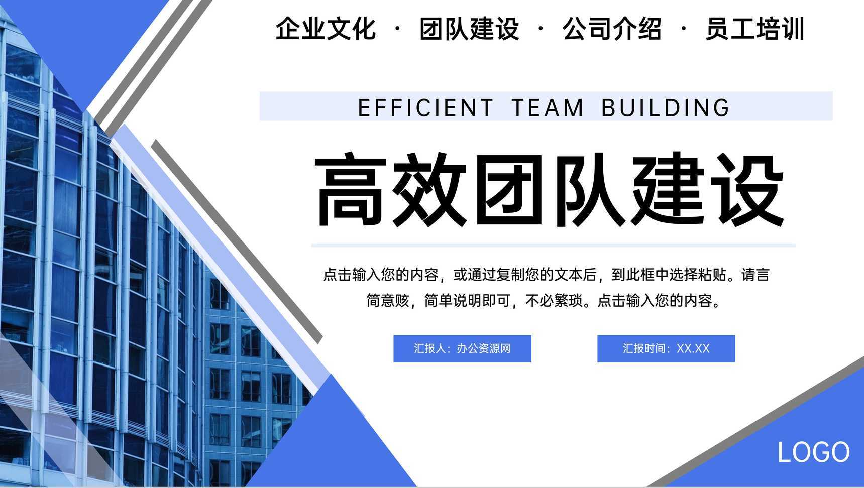 商务风高效团队建设员工培训方案汇报PPT模板