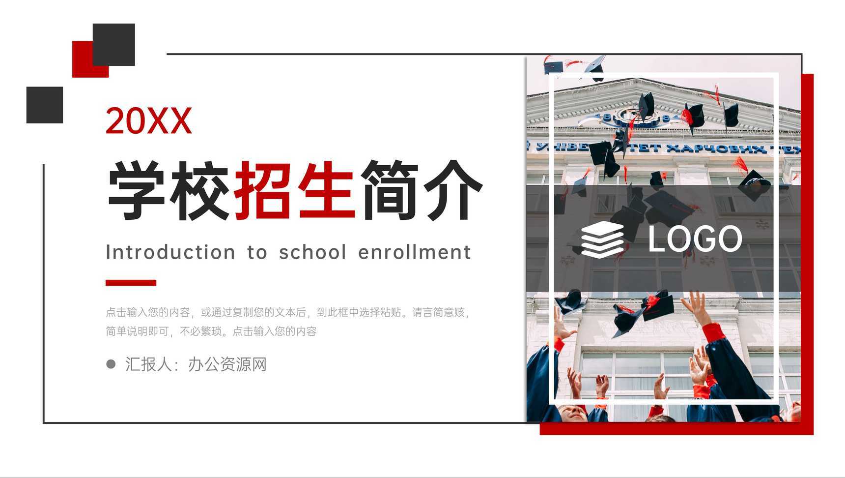 简约学校招生简介教育教学工作汇报PPT模板