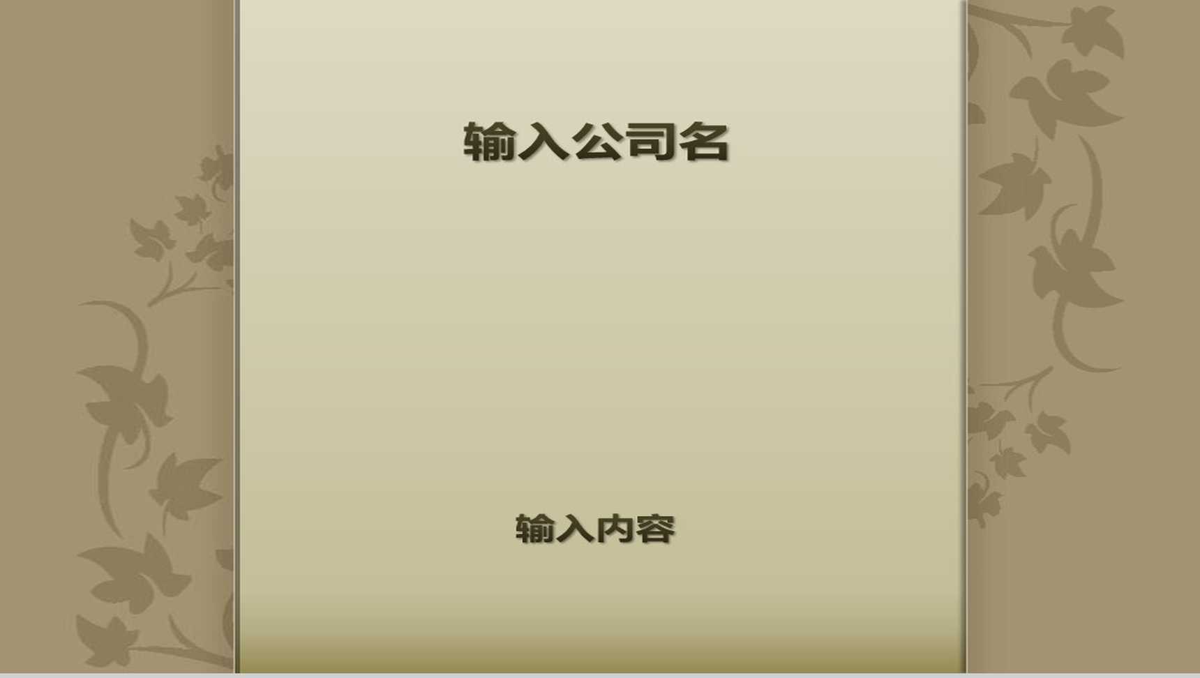 公司宣传素雅商务PPT模板