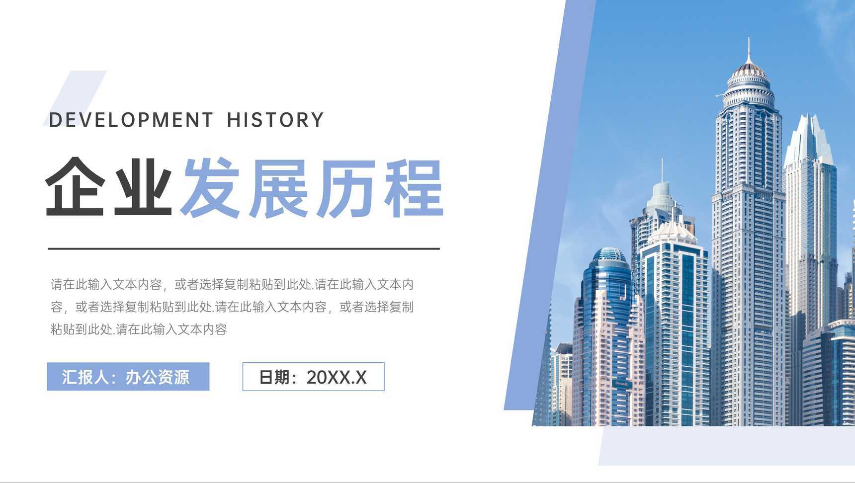 商务简约企业发展历程总结时间轴PPT模板