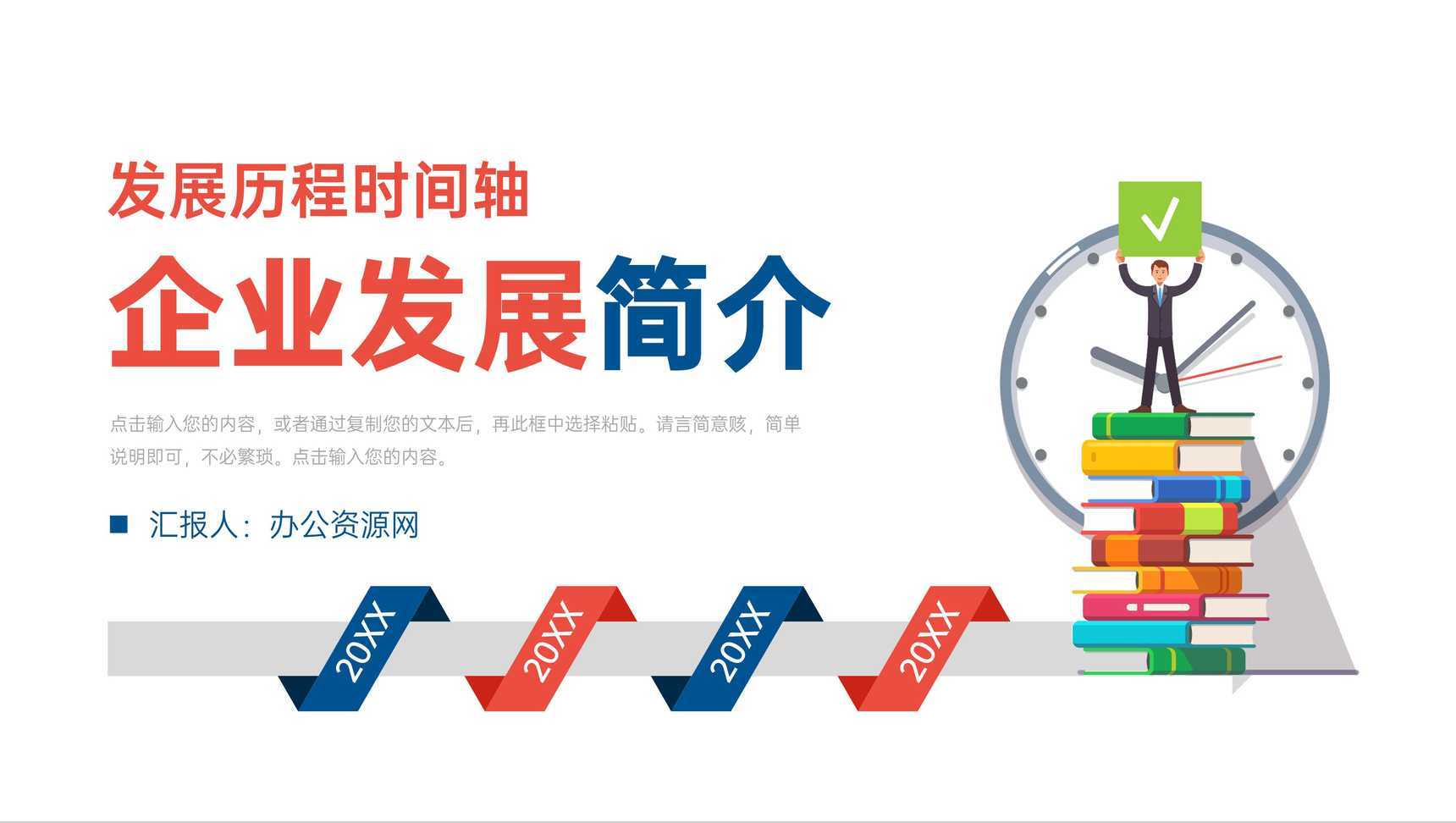 企业简介宣传团队建设发展历程时间轴介绍产品推广宣讲PPT模板