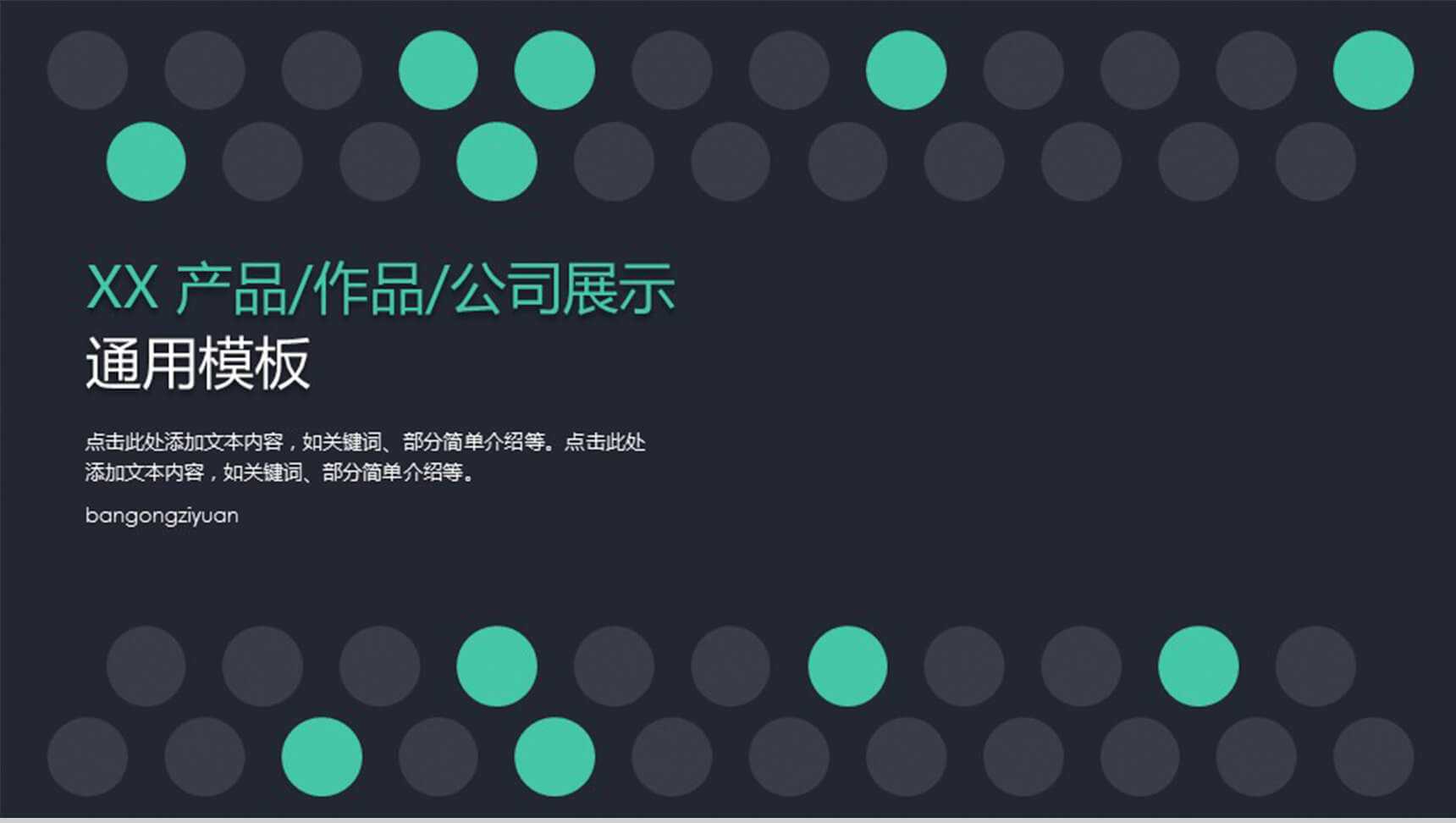 黑色商务欧美广告公司介绍通用PPT模板
