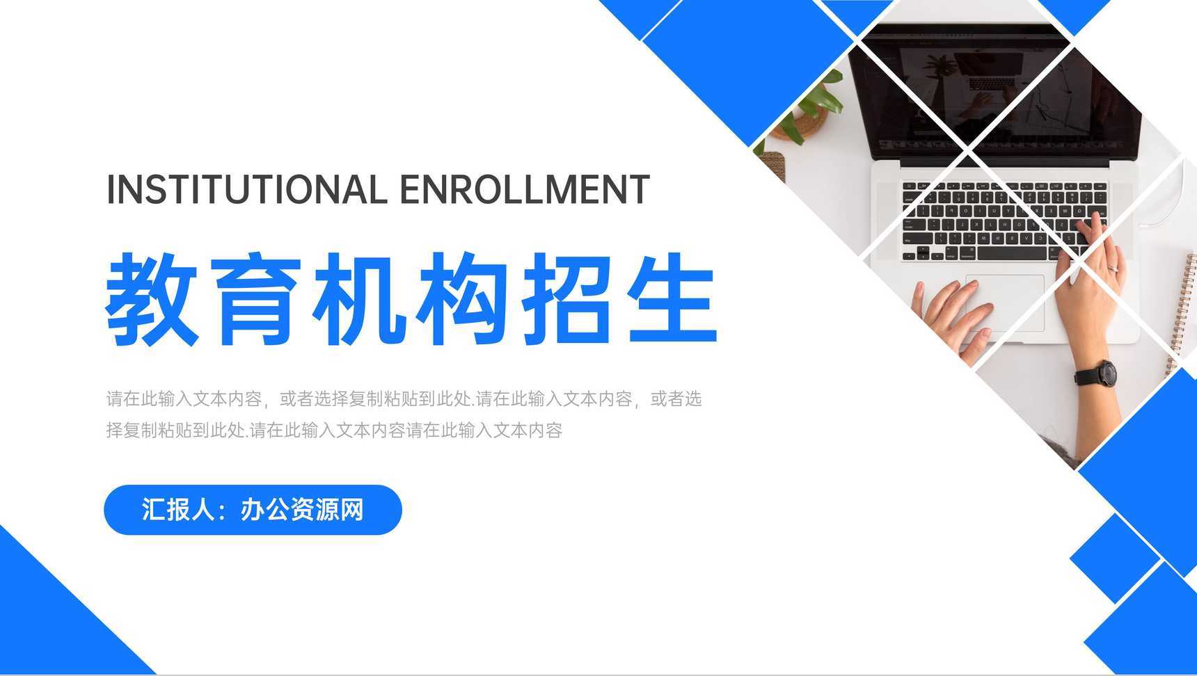 蓝色教育机构招生方案宣传简章PPT模板
