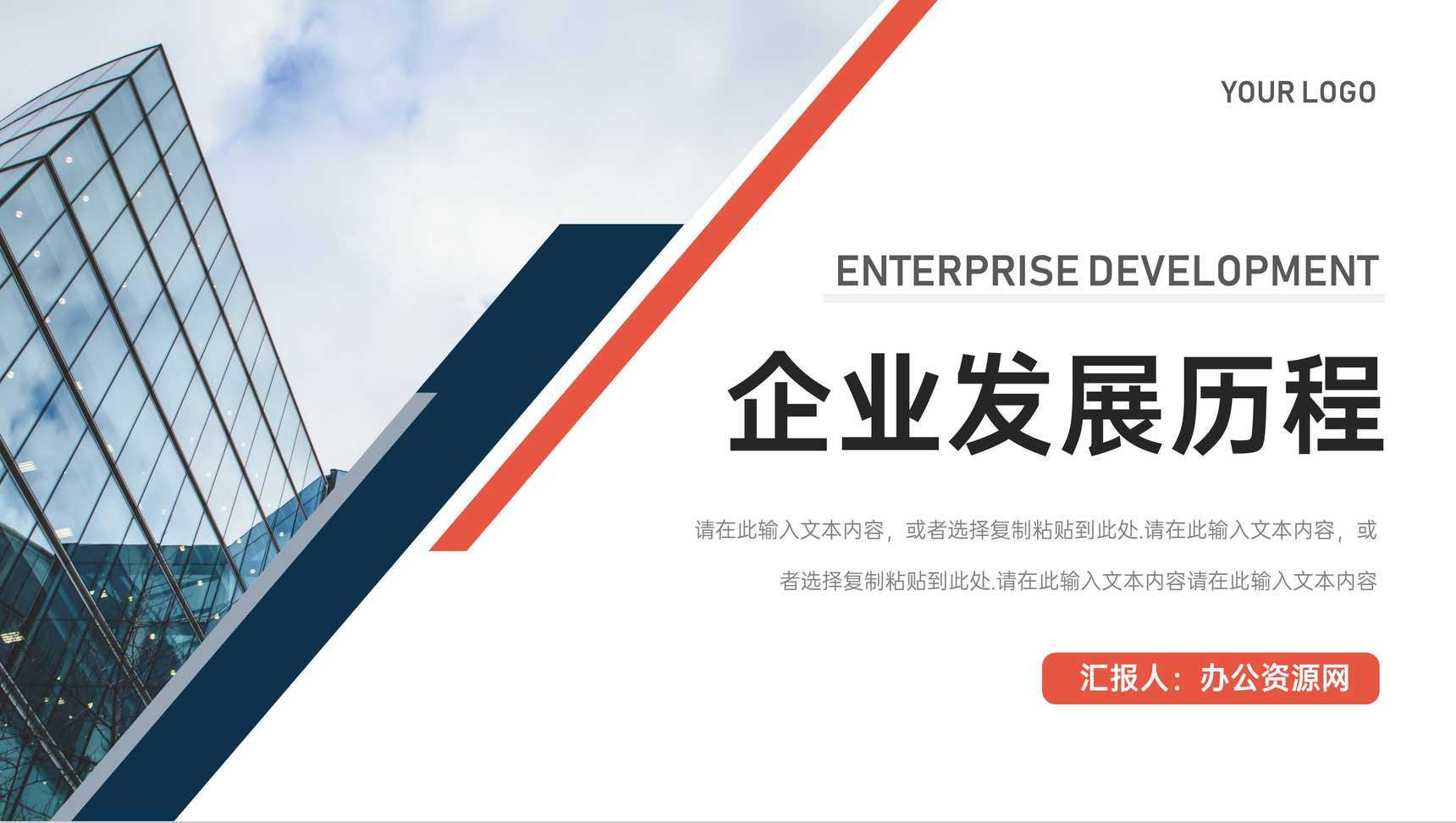 简约风企业发展历程宣传片PPT模板