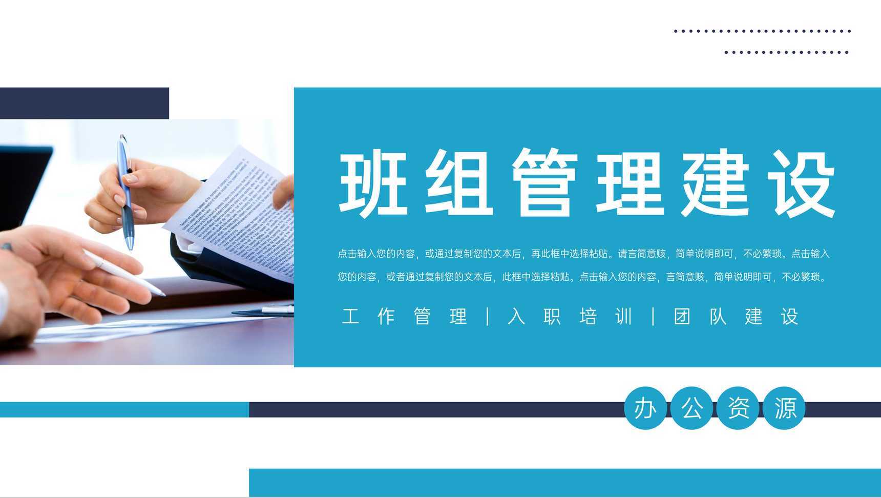 单位生产组车间现场标准化作业管理班组建设方案PPT模板