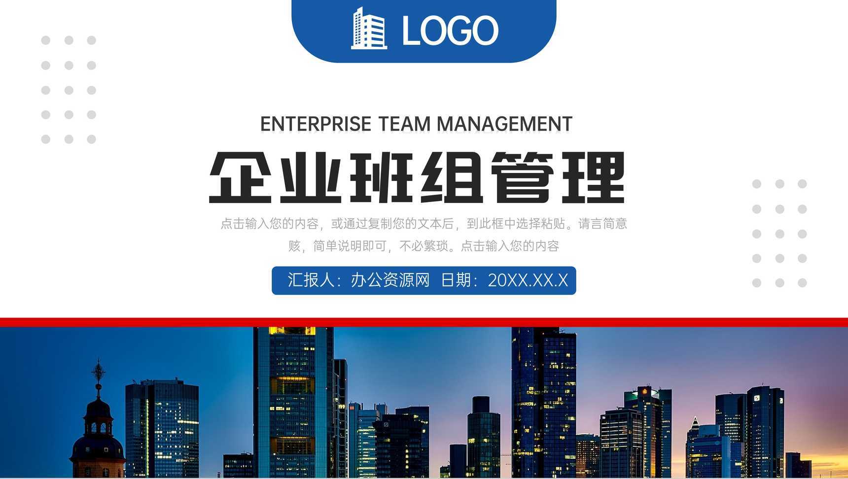 工厂班组建设管理工作规划质量班组建设活动方案PPT模板