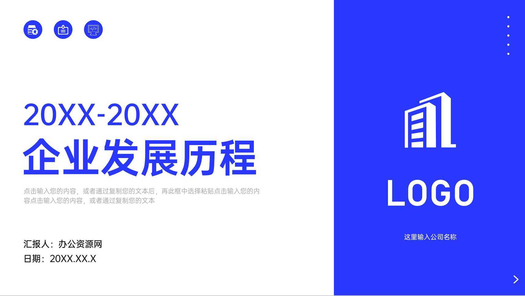 蓝色简约风企业发展历程时间轴PPT模板