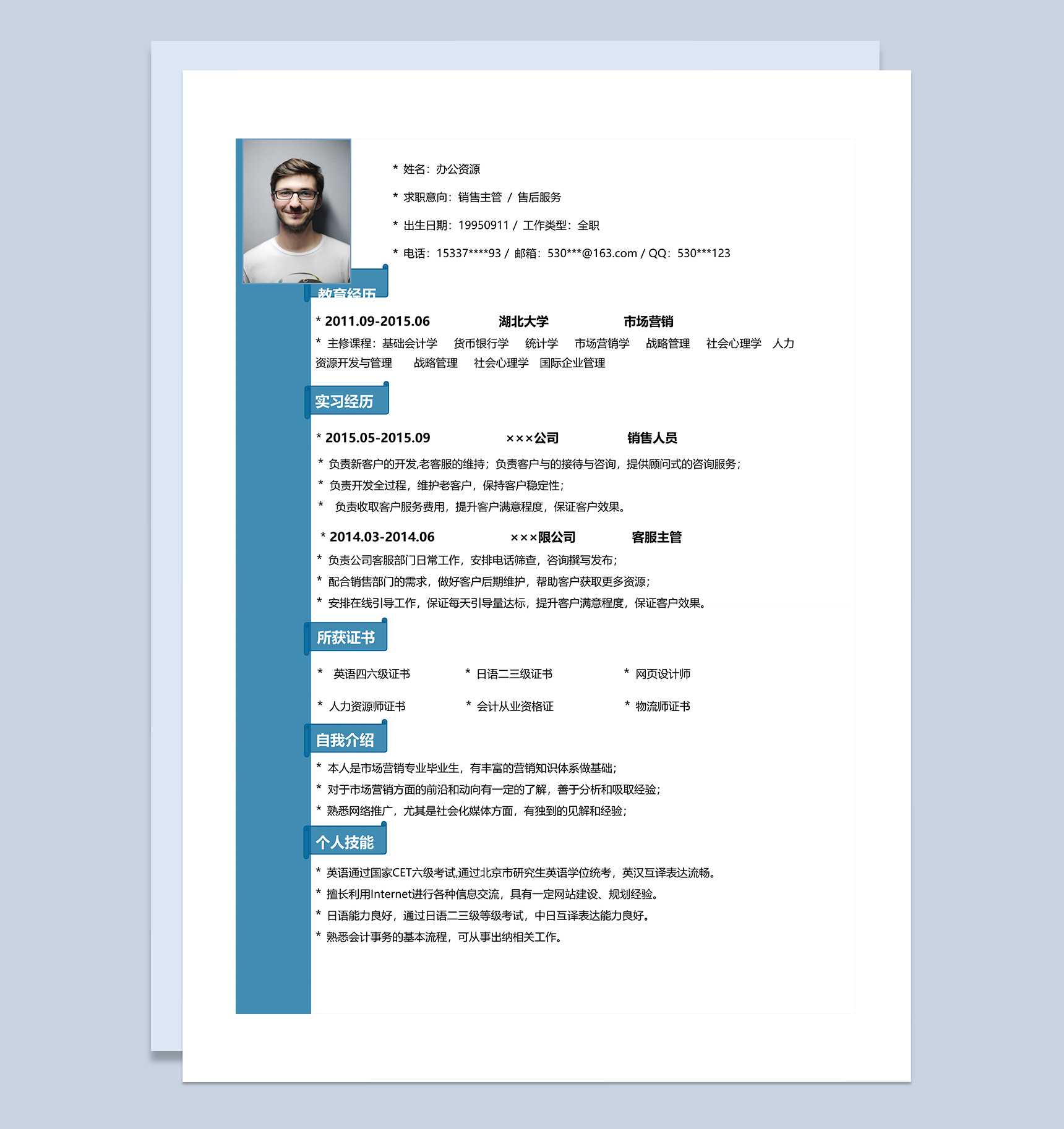 蓝色精美人事个人简历封面Word模板