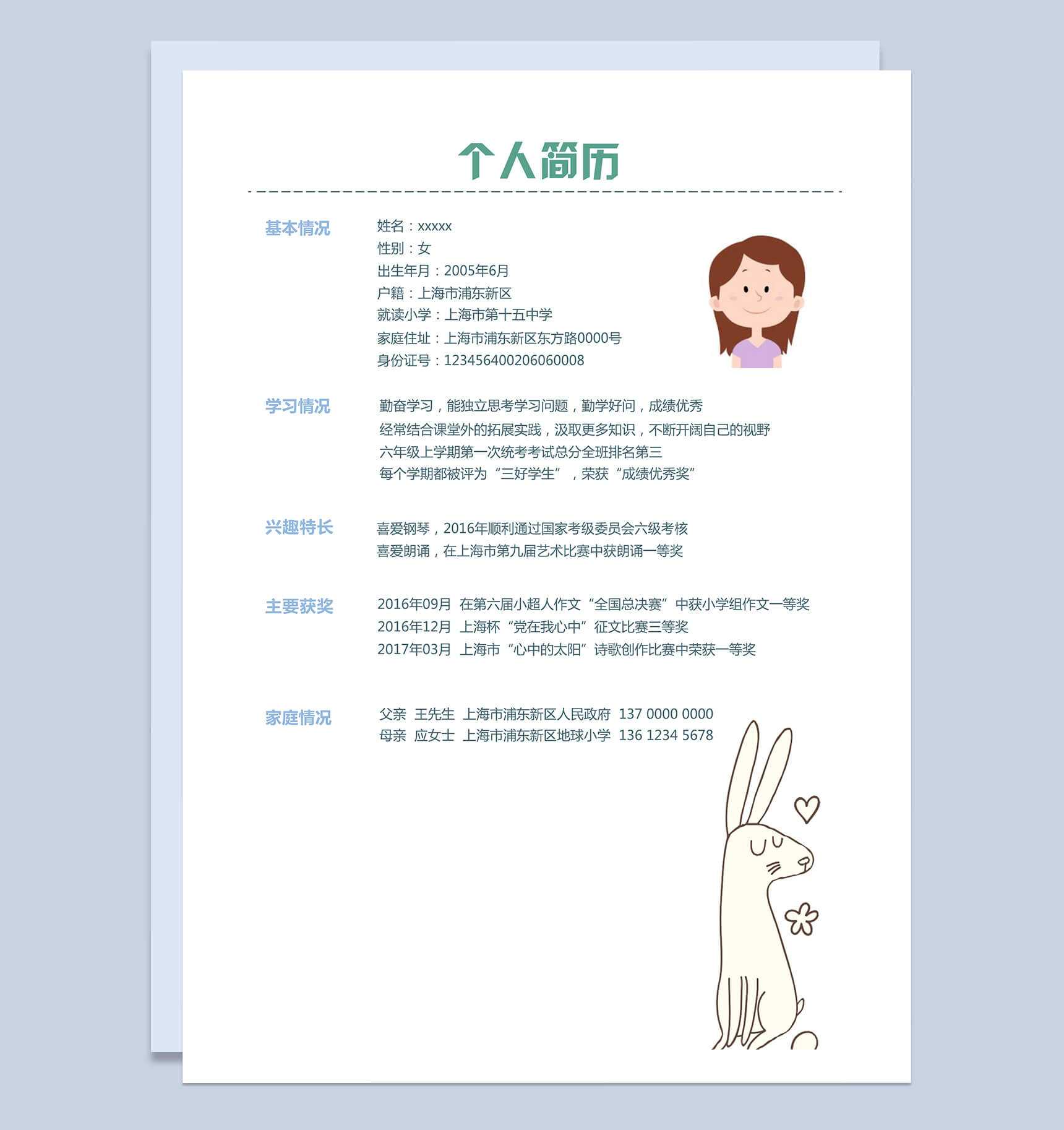 儿童涂鸦手绘可爱风儿童小升初简历Word模板