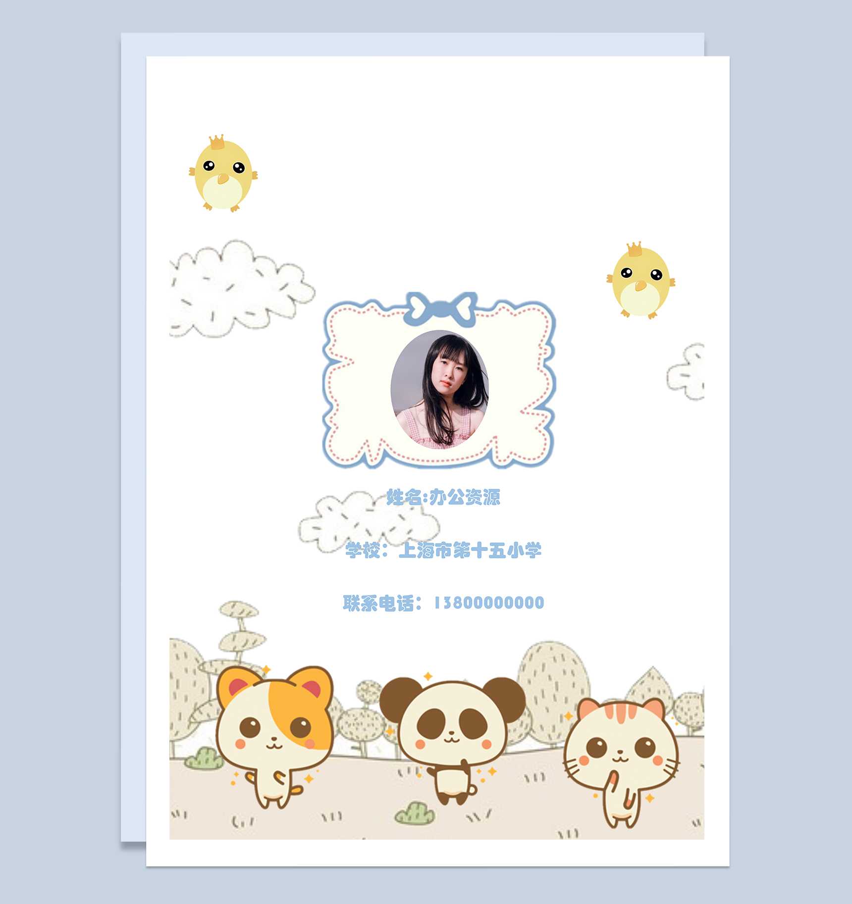 可爱动物世界组成儿童小升初简历Word模板