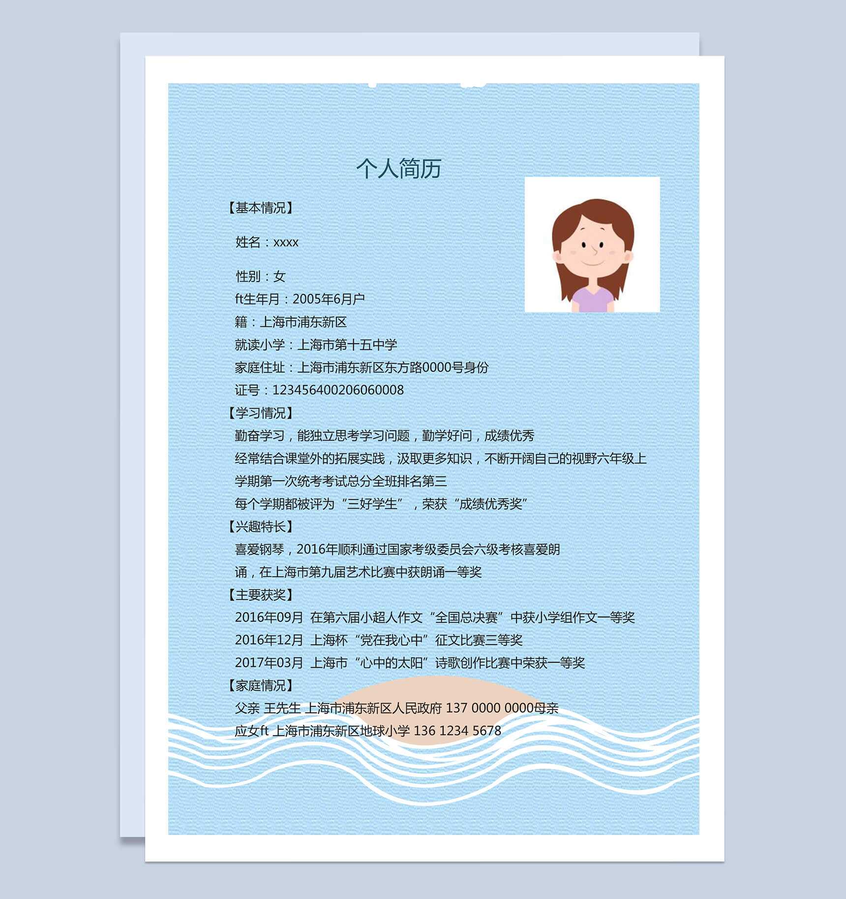 淡蓝色儿童自我介绍小升初Word简历模板