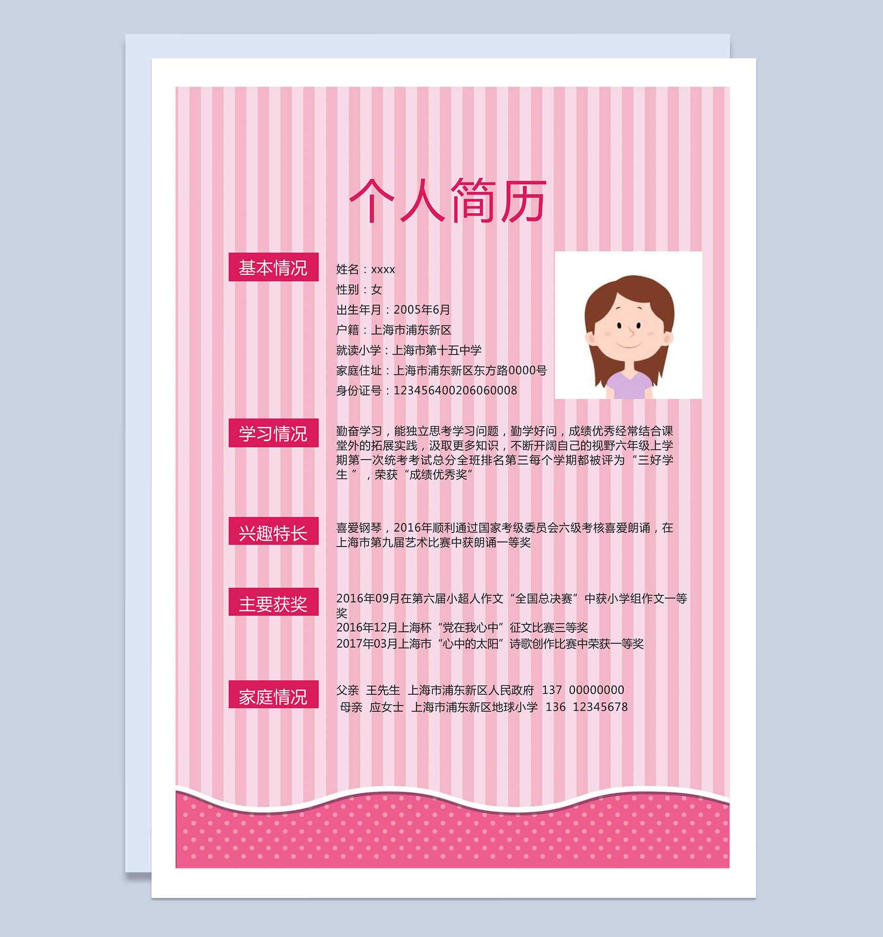粉红条纹可爱卡通小升初儿童简历Word模板