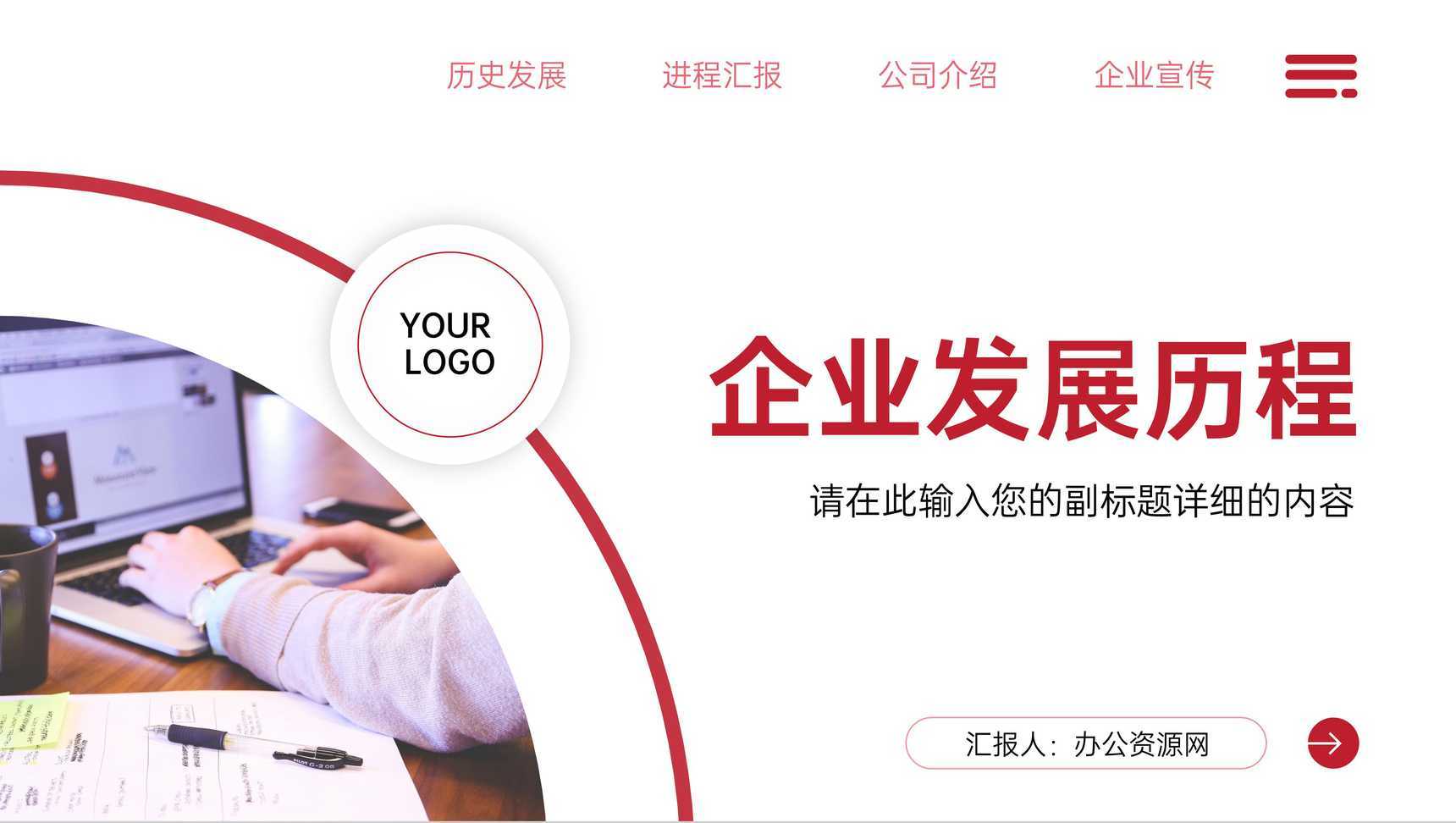 大气企业发展历程公司历史介绍PPT模板