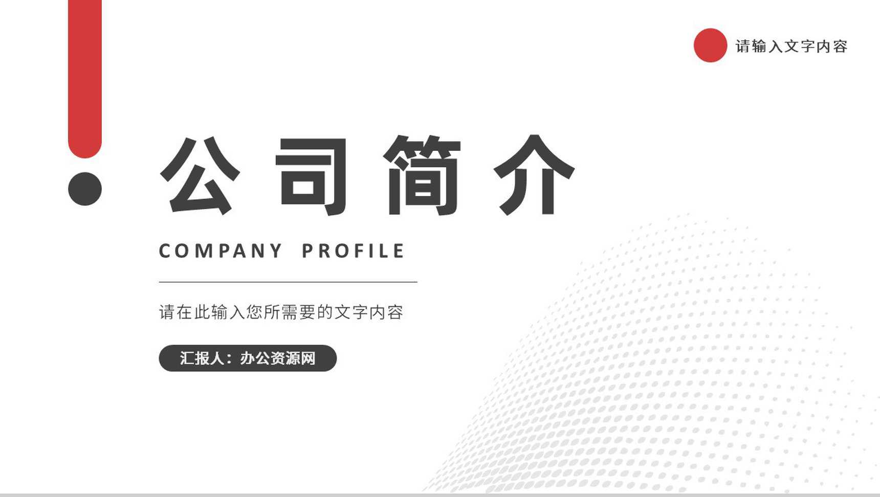 商业合作项目融资计划方案公司简介团队建设情况介绍PPT模板