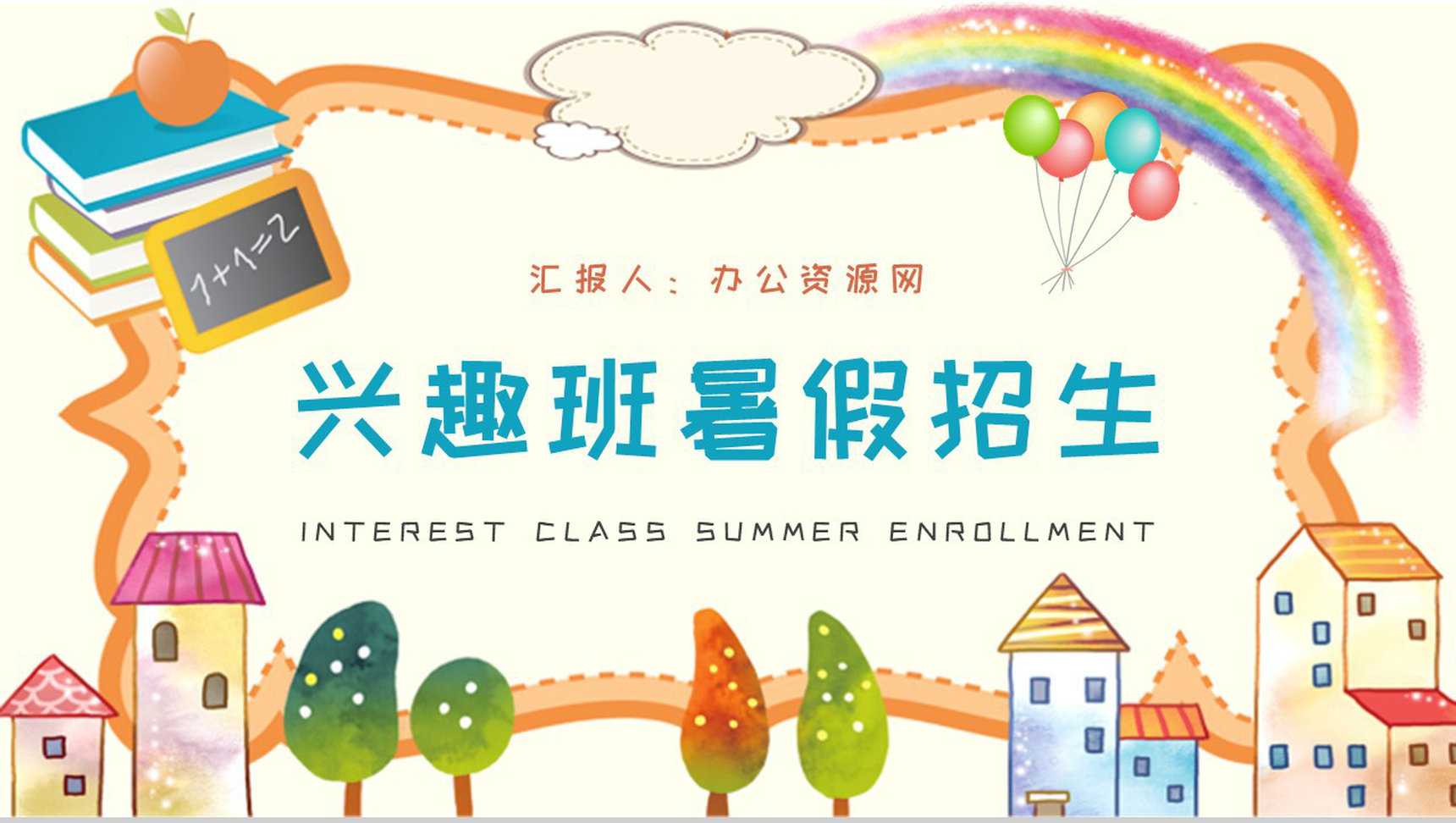 兴趣班暑假招生引流方案中小学生课程学习辅导计划PPT模板