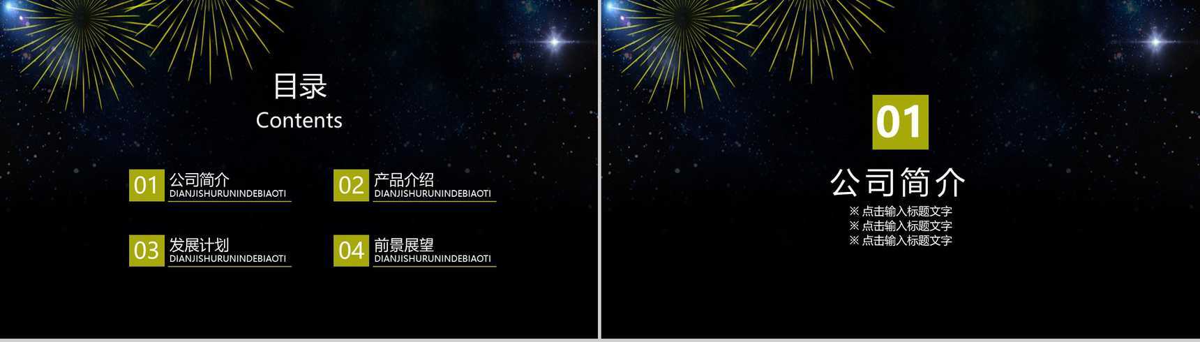 黑色简洁大气商务风格企业宣传PPT模板