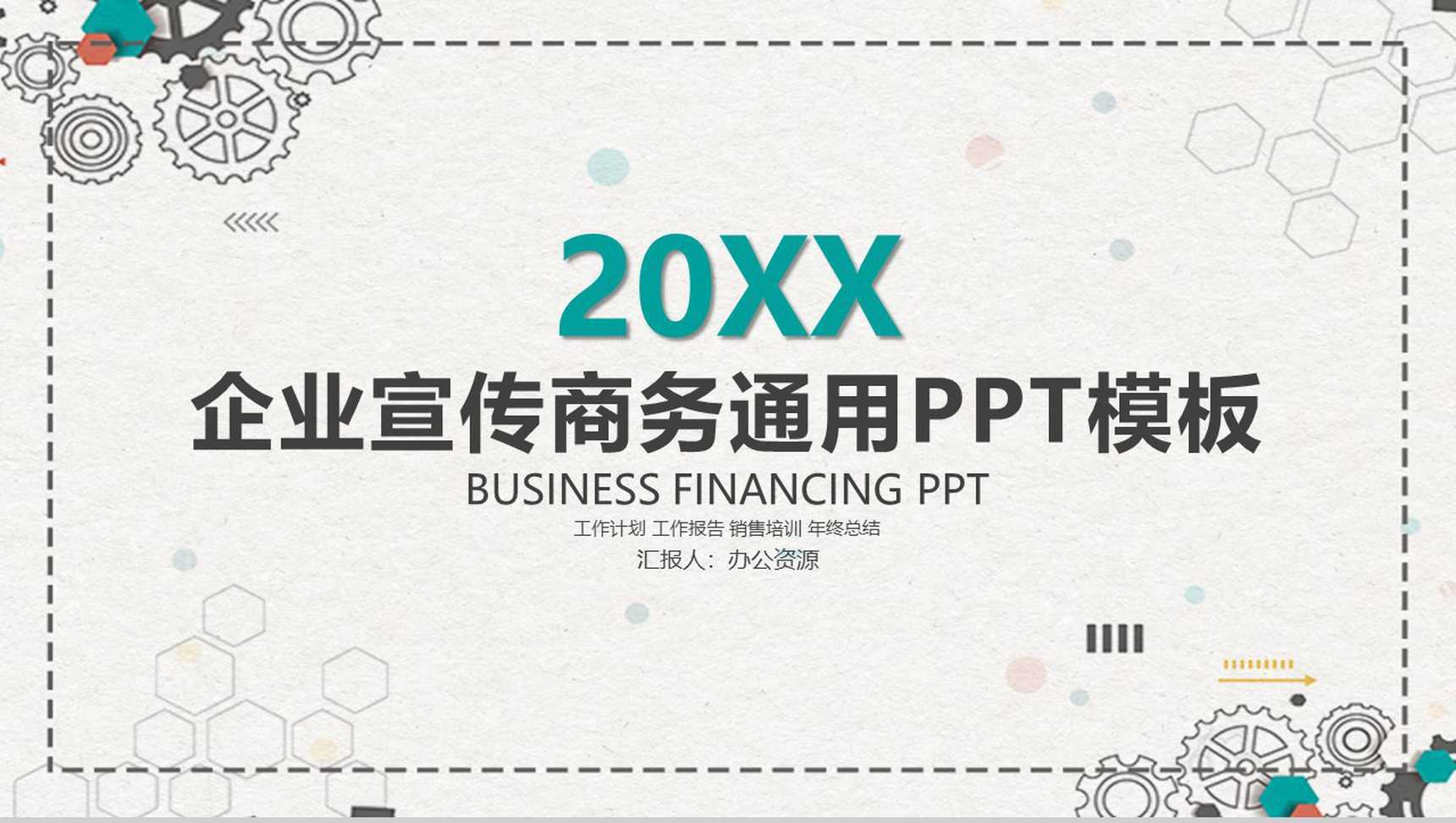 简约科技风格企业宣传创意产品背景介绍商务通用PPT模板