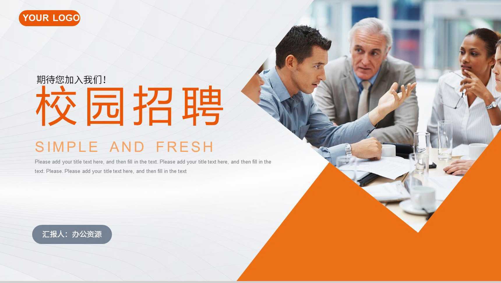 房地产企业人才招募校园招聘公司简介产品介绍活动方案PPT模板