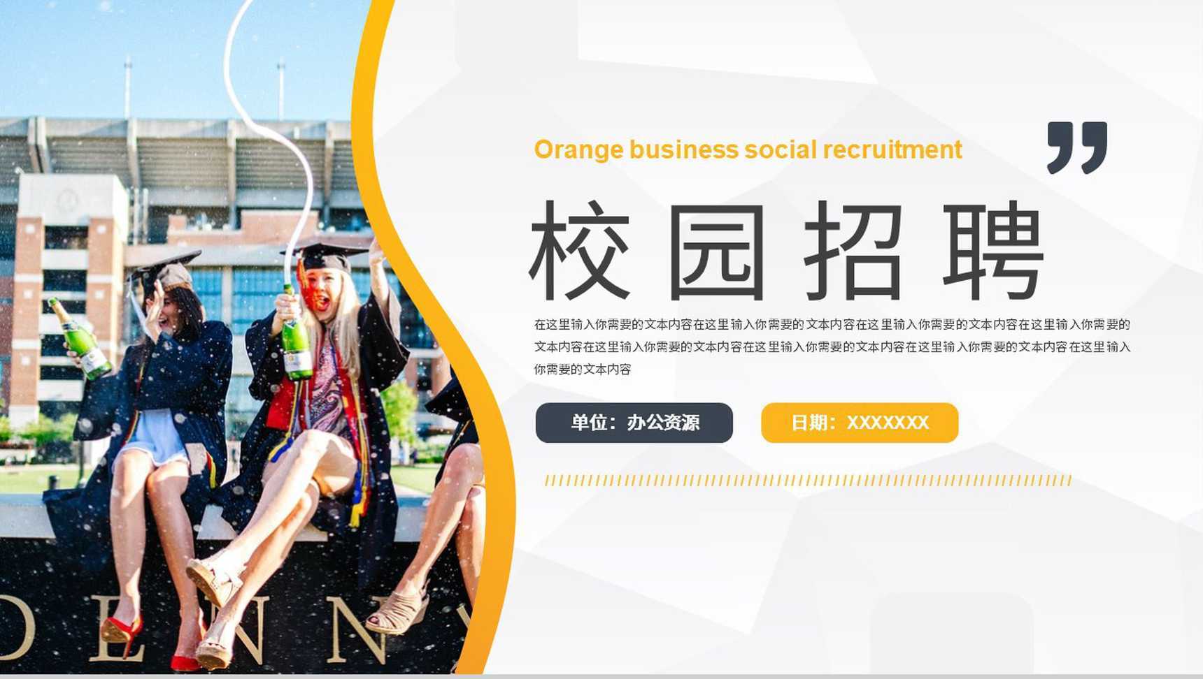 企业校园招聘公司产品介绍宣讲会通用PPT模板